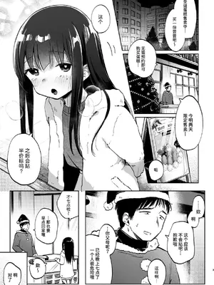 [しぷおる] ずっと一緒にいてね [中国翻訳] [DL版]_03