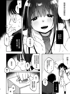 [しぷおる] ずっと一緒にいてね [中国翻訳] [DL版]_08