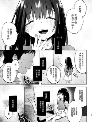 [しぷおる] ずっと一緒にいてね [中国翻訳] [DL版]_13