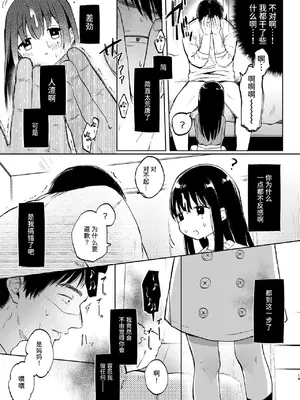 [しぷおる] ずっと一緒にいてね [中国翻訳] [DL版]_19