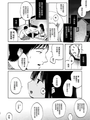 [しぷおる] ずっと一緒にいてね [中国翻訳] [DL版]_10