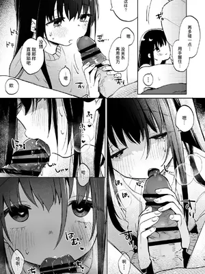 [しぷおる] ずっと一緒にいてね [中国翻訳] [DL版]_15