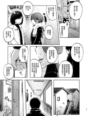 [しぷおる] ずっと一緒にいてね [中国翻訳] [DL版]_43