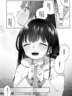 [しぷおる] ずっと一緒にいてね [中国翻訳] [DL版]_04