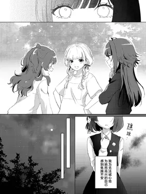 [ひやみらんめん (まちだ)] 愛執 (学園アイドルマスター) [吗喽汉化组] [DL版]_09