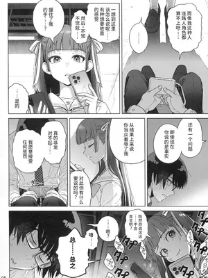 (C103) [オタクビーム (大塚まひろ)] マリカスイングミーアラウンド 1 [中国翻訳]_07