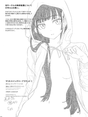 (C103) [オタクビーム (大塚まひろ)] マリカスイングミーアラウンド 1 [中国翻訳]_37