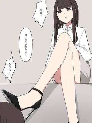 [顔印象零] 好感度100%の先輩彼女にマゾである事を告白した話_071