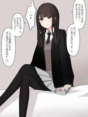 [顔印象零] 好感度100%の先輩彼女にマゾである事を告白した話_012