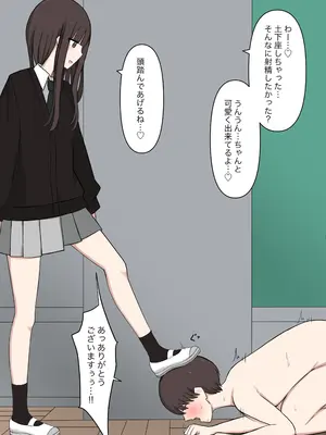 [顔印象零] 好感度100%の先輩彼女にマゾである事を告白した話_087