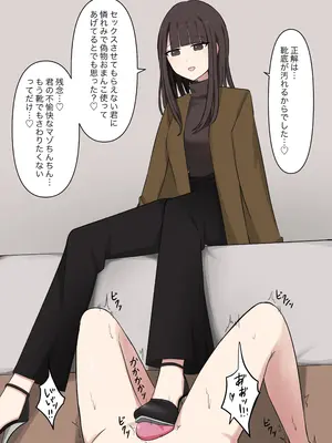 [顔印象零] 好感度100%の先輩彼女にマゾである事を告白した話_068
