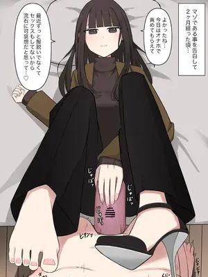 [顔印象零] 好感度100%の先輩彼女にマゾである事を告白した話_061