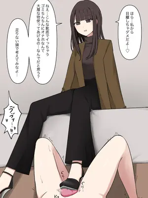 [顔印象零] 好感度100%の先輩彼女にマゾである事を告白した話_067