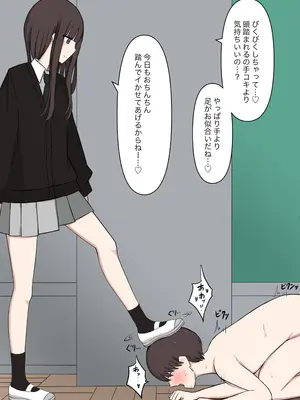 [顔印象零] 好感度100%の先輩彼女にマゾである事を告白した話_088