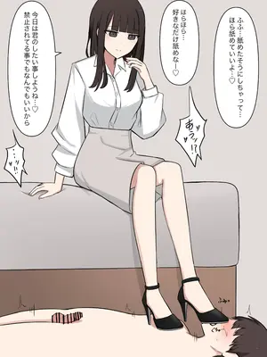 [顔印象零] 好感度100%の先輩彼女にマゾである事を告白した話_075