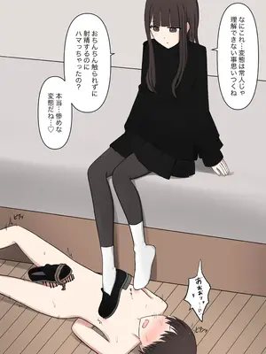 [顔印象零] 好感度100%の先輩彼女にマゾである事を告白した話_082