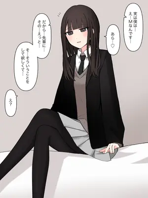 [顔印象零] 好感度100%の先輩彼女にマゾである事を告白した話_005