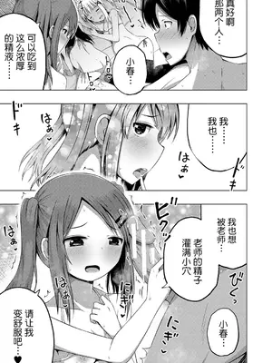 [遊来りん] 保健体育课要言传身教…!？｜保健体育は実技指導で…!？ [今天开始戒色汉化] [DL版]_78