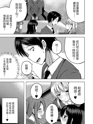 [遊来りん] 保健体育课要言传身教…!？｜保健体育は実技指導で…!？ [今天开始戒色汉化] [DL版]_54