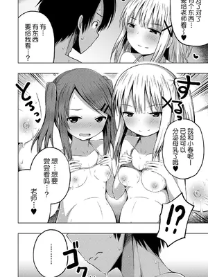 [遊来りん] 保健体育课要言传身教…!？｜保健体育は実技指導で…!？ [今天开始戒色汉化] [DL版]_61