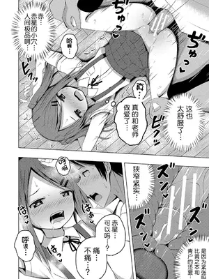 [遊来りん] 保健体育课要言传身教…!？｜保健体育は実技指導で…!？ [今天开始戒色汉化] [DL版]_29