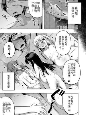 [遊来りん] 保健体育课要言传身教…!？｜保健体育は実技指導で…!？ [今天开始戒色汉化] [DL版]_86