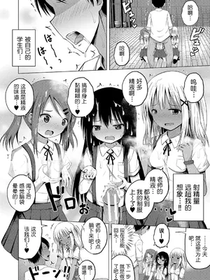 [遊来りん] 保健体育课要言传身教…!？｜保健体育は実技指導で…!？ [今天开始戒色汉化] [DL版]_13