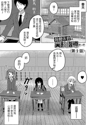 [遊来りん] 保健体育课要言传身教…!？｜保健体育は実技指導で…!？ [今天开始戒色汉化] [DL版]_02