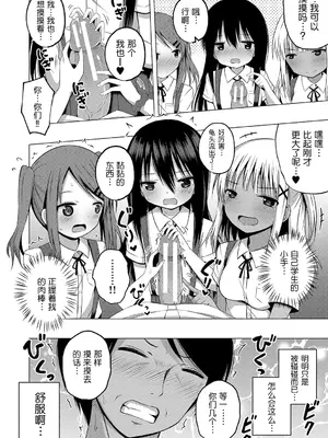 [遊来りん] 保健体育课要言传身教…!？｜保健体育は実技指導で…!？ [今天开始戒色汉化] [DL版]_11