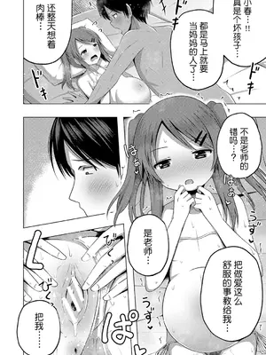 [遊来りん] 保健体育课要言传身教…!？｜保健体育は実技指導で…!？ [今天开始戒色汉化] [DL版]_79