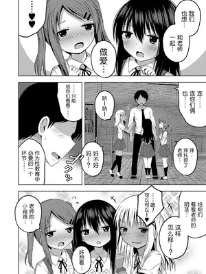 [遊来りん] 保健体育课要言传身教…!？｜保健体育は実技指導で…!？ [今天开始戒色汉化] [DL版]_09