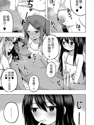 [遊来りん] 保健体育课要言传身教…!？｜保健体育は実技指導で…!？ [今天开始戒色汉化] [DL版]_62