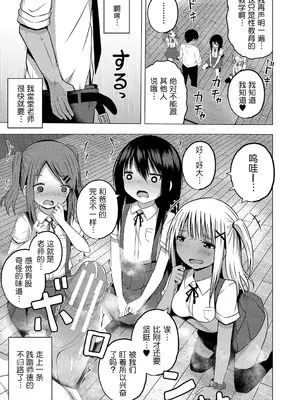 [遊来りん] 保健体育课要言传身教…!？｜保健体育は実技指導で…!？ [今天开始戒色汉化] [DL版]_10