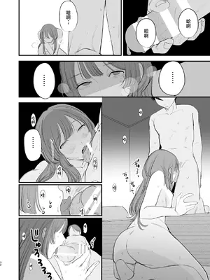 [ホクロを忘れるな. (siu)] 初恋は苦い青春の味｜初恋是苦涩青春味 [中国翻訳] [DL版]_33
