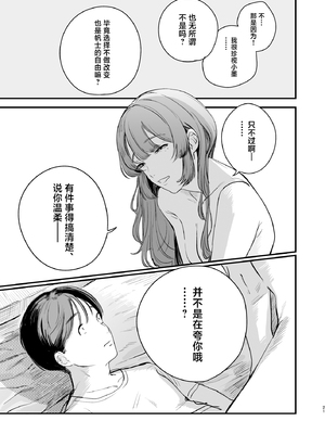 [ホクロを忘れるな. (siu)] 初恋は苦い青春の味｜初恋是苦涩青春味 [中国翻訳] [DL版]_22