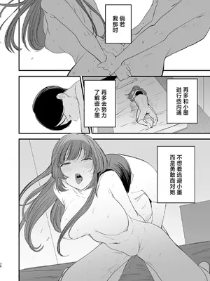 [ホクロを忘れるな. (siu)] 初恋は苦い青春の味｜初恋是苦涩青春味 [中国翻訳] [DL版]_39