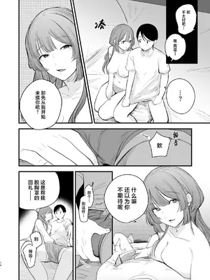[ホクロを忘れるな. (siu)] 初恋は苦い青春の味｜初恋是苦涩青春味 [中国翻訳] [DL版]_15