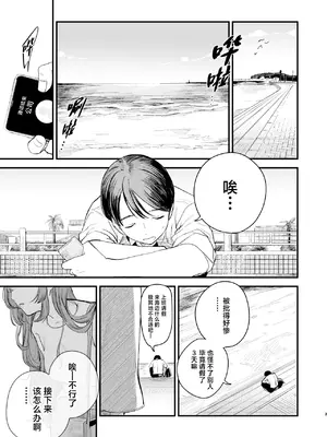 [ホクロを忘れるな. (siu)] 初恋は苦い青春の味｜初恋是苦涩青春味 [中国翻訳] [DL版]_04