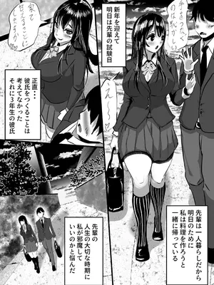 [ふりんずかん] 後輩彼女が振り続けた逆恨みヤリチンに辱められて完堕ちする話_07