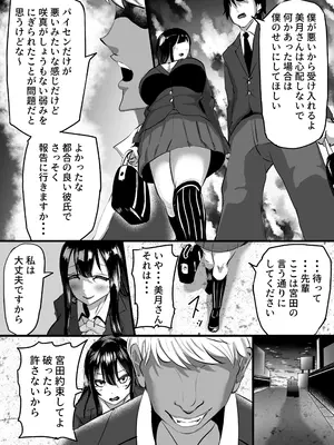 [ふりんずかん] 後輩彼女が振り続けた逆恨みヤリチンに辱められて完堕ちする話_15