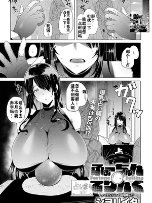 [シヲリイタ] ふぉーちゅん・てりんぐ (COMIC アンスリウム 2024年12月号) [流木个人汉化] [DL版]_02