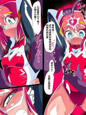 [ワラビモチー] Heroine harassment 地球防衛少女はるか [胸垫x靴下联合汉化]_05