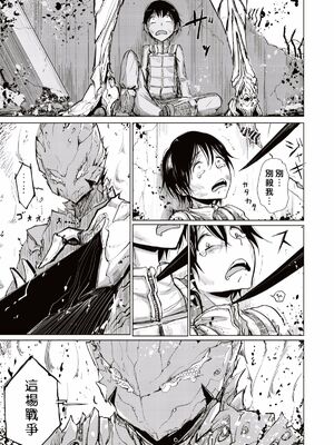 [ディビ] 異種属間交配 (COMIC X-EROS #52) [沒有漢化]_04