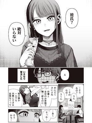 [electromonkey (右端)] ラブじゃなければハメ放題〜セックス中毒ヤリマン同期と気持ちいいだけの濃厚生交尾〜 [DL版]_08