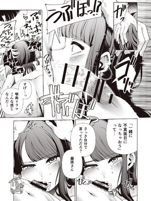 [electromonkey (右端)] ラブじゃなければハメ放題〜セックス中毒ヤリマン同期と気持ちいいだけの濃厚生交尾〜 [DL版]_39