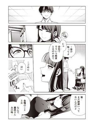 [electromonkey (右端)] ラブじゃなければハメ放題〜セックス中毒ヤリマン同期と気持ちいいだけの濃厚生交尾〜 [DL版]_58