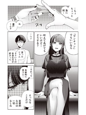 [electromonkey (右端)] ラブじゃなければハメ放題〜セックス中毒ヤリマン同期と気持ちいいだけの濃厚生交尾〜 [DL版]_12
