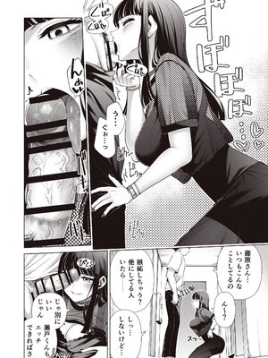 [electromonkey (右端)] ラブじゃなければハメ放題〜セックス中毒ヤリマン同期と気持ちいいだけの濃厚生交尾〜 [DL版]_16