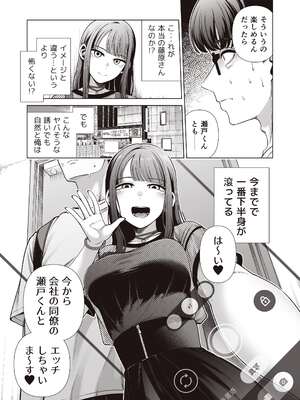 [electromonkey (右端)] ラブじゃなければハメ放題〜セックス中毒ヤリマン同期と気持ちいいだけの濃厚生交尾〜 [DL版]_13