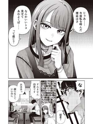 [electromonkey (右端)] ラブじゃなければハメ放題〜セックス中毒ヤリマン同期と気持ちいいだけの濃厚生交尾〜 [DL版]_10